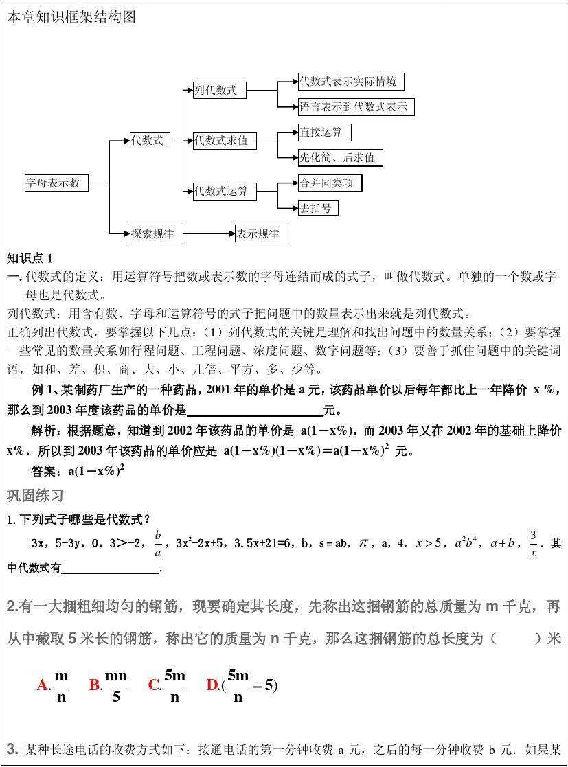 什么叫代数式(什么叫代数式举例申明)