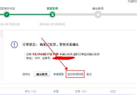 淘宝最晚多久确认收货(淘宝耽误收货时间是多久)