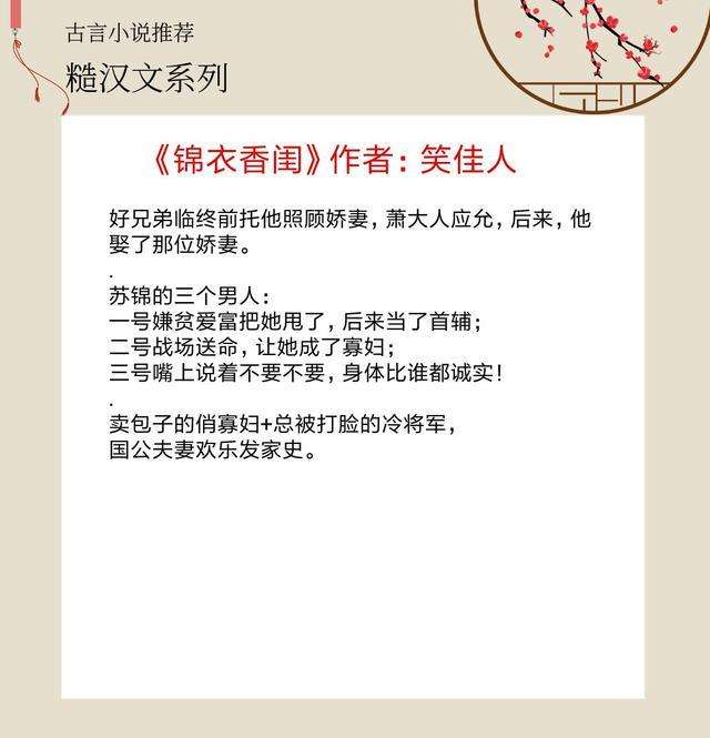 多汁多肉的糙汉文保举个古代的简单介绍