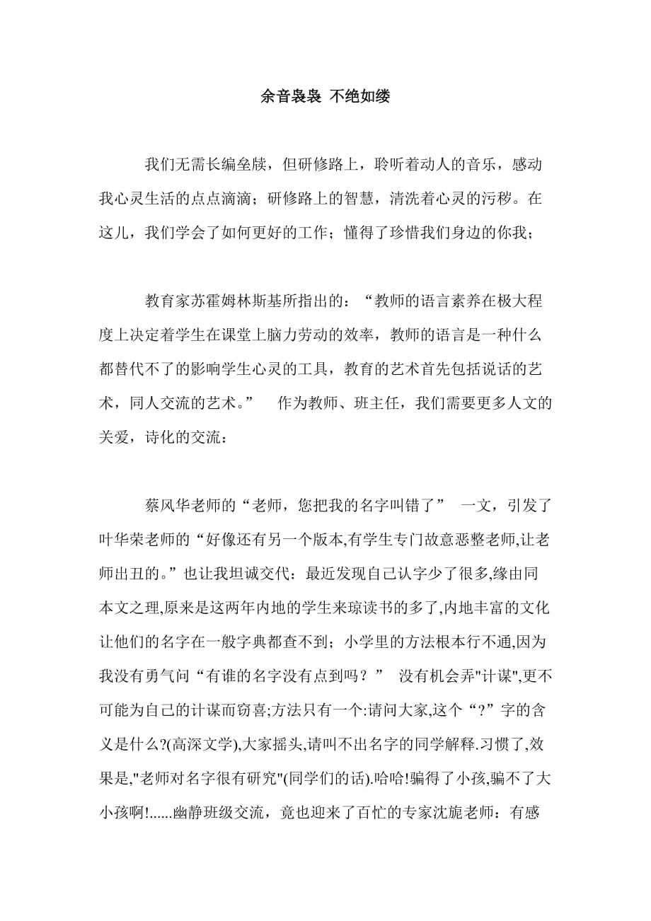 余音陈未满(余音绕by余戳)