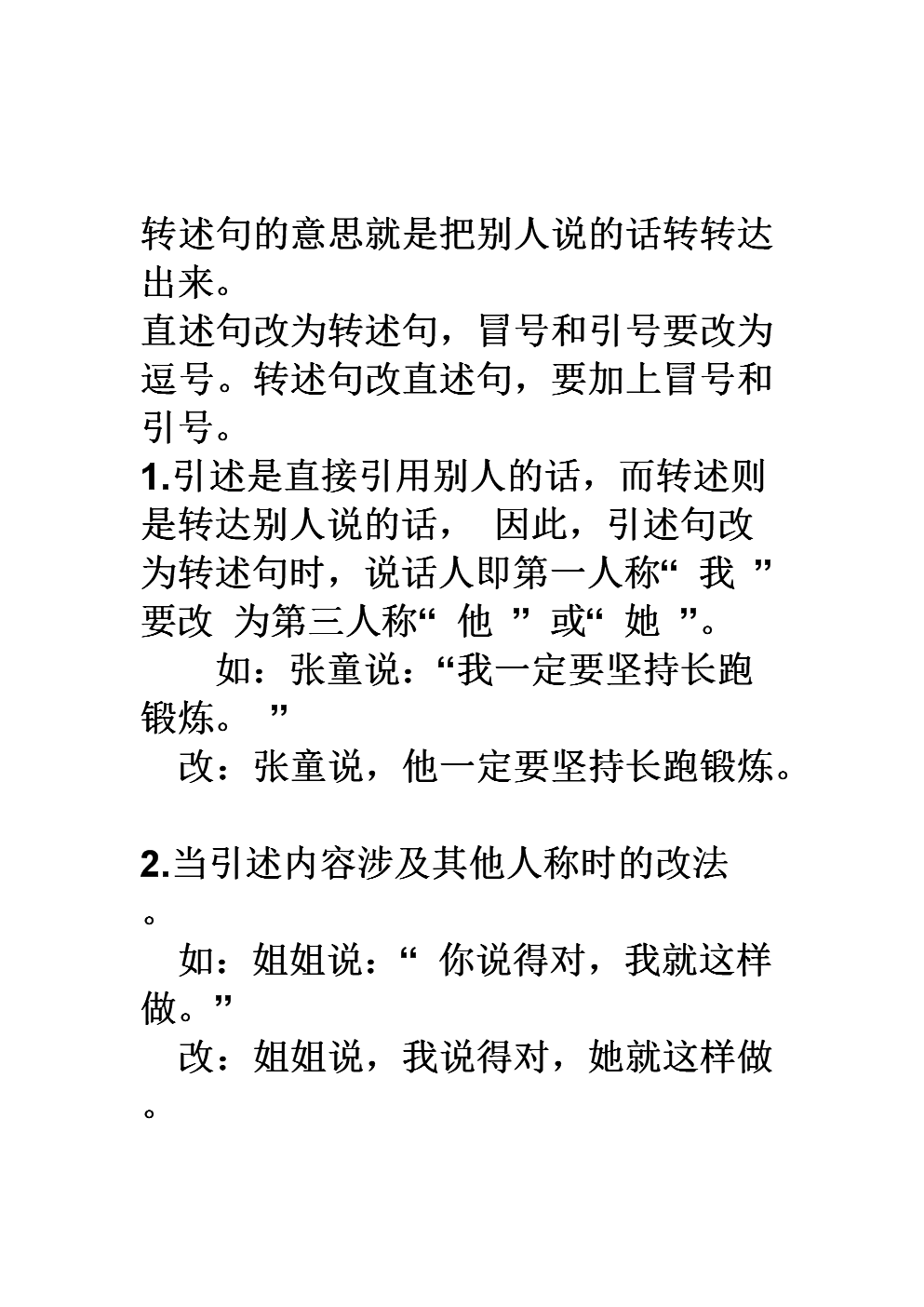 转述句是什么意思例子(改转述句的例子100道)