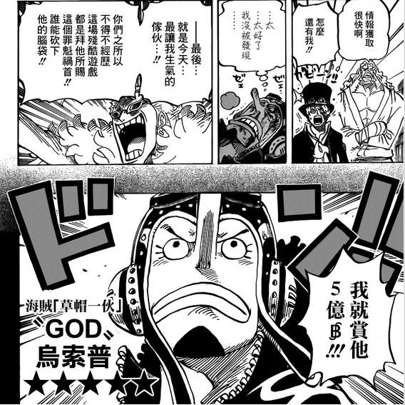 乌索普2亿他爸反响(索隆被凯多强行喂下恶魔果实)